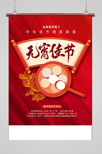元宵节喜庆中式背景海报