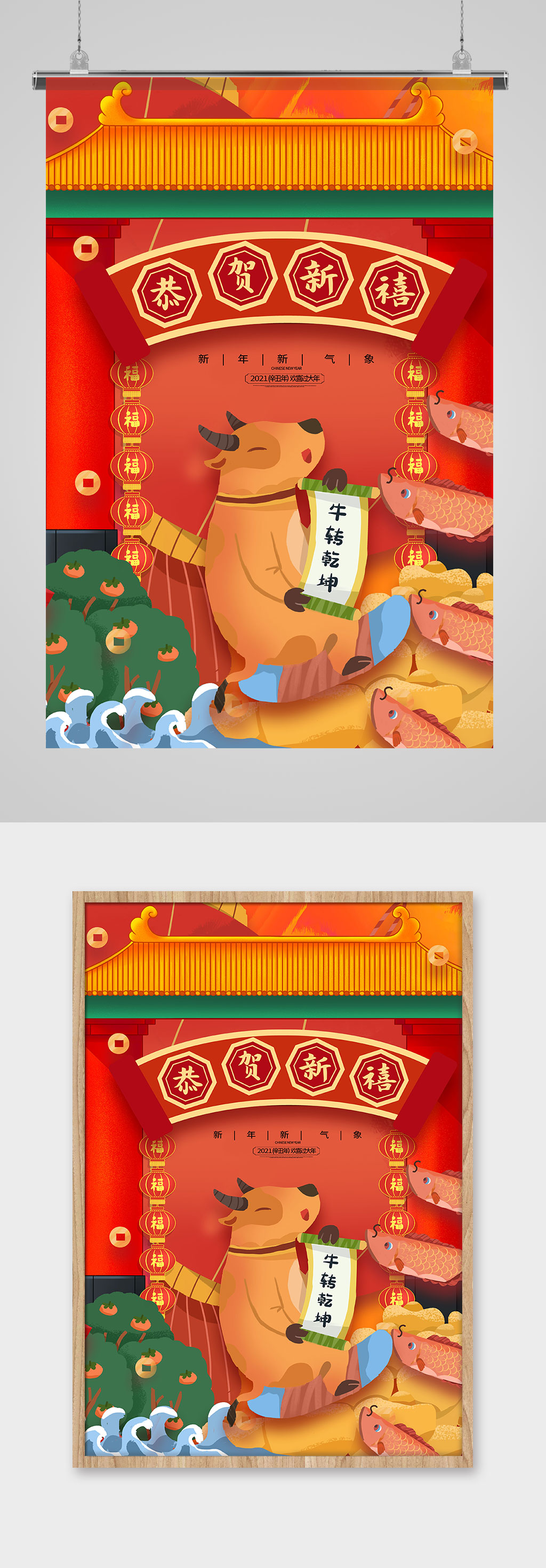 牛年新年牛轉(zhuǎn)乾坤牛牛送福海報素材
