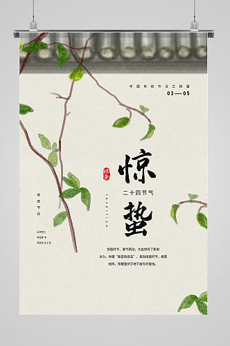 中式背景简约惊蛰手绘风借势海报