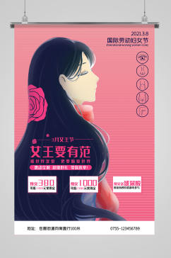 3.8女王节美容宣传海报