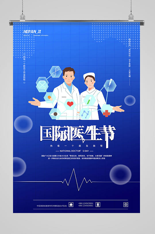 简约蓝色国际医生节医护护士节日海报