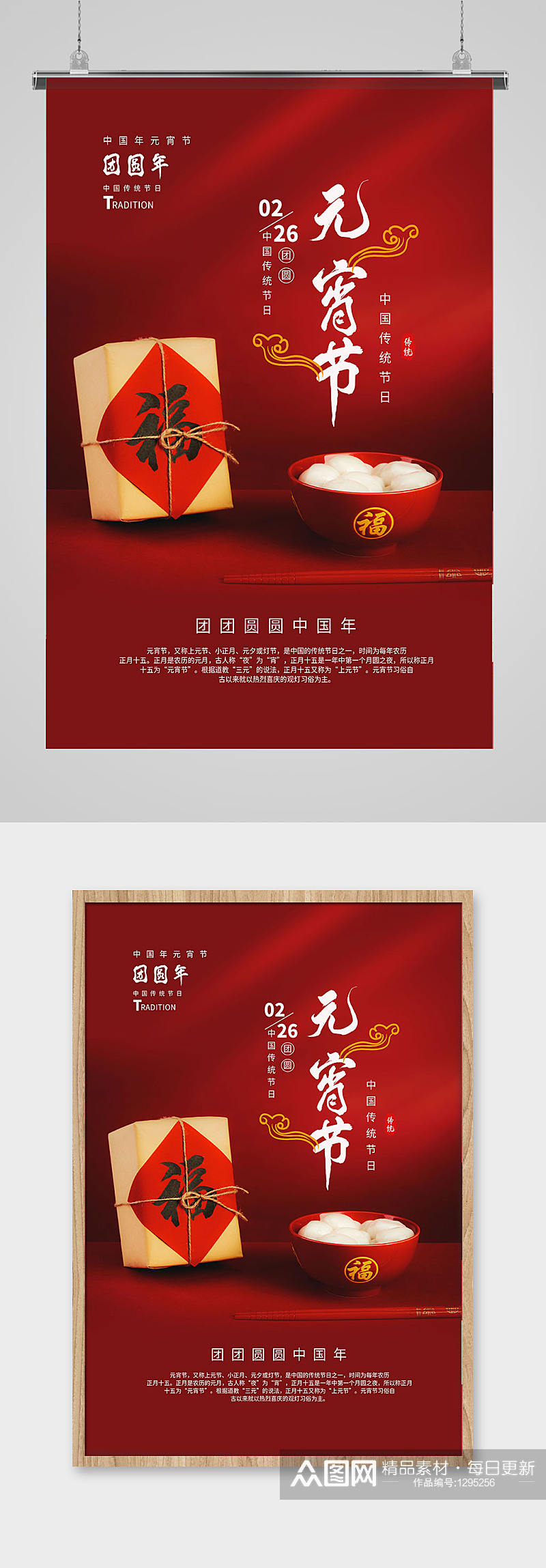 中式元宵节正月十五传统节日海报素材