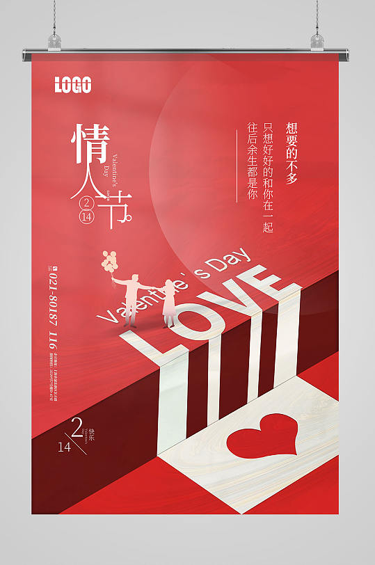 创意情人节爱情love海报