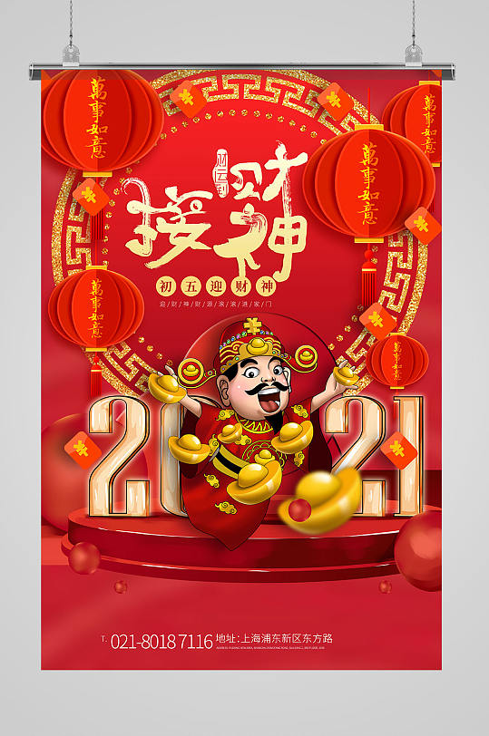 红色立体展台2021年大年初五接财神海报