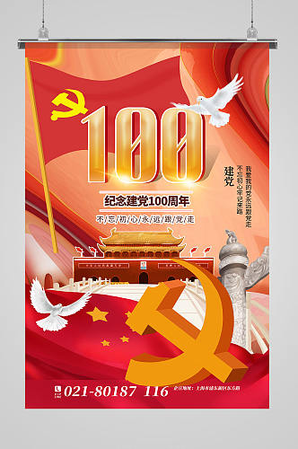 手绘风建党100周年宣传海报