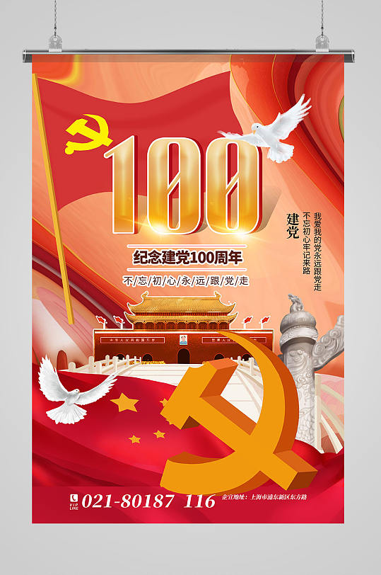手绘风建党100周年宣传海报