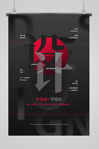 创意零基础学设计宣传海报
