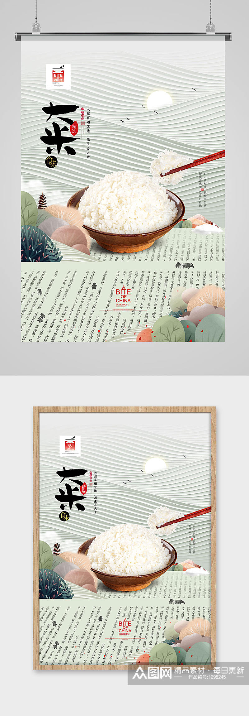有机大米五谷杂粮舌尖上的中国美食海报素材