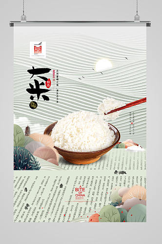 有机大米五谷杂粮舌尖上的中国美食海报