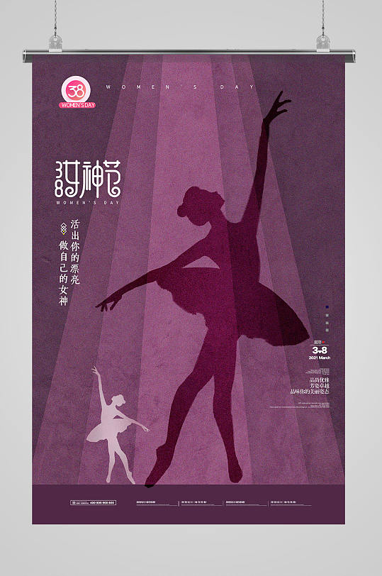 简约舞蹈剪影妇女节海报