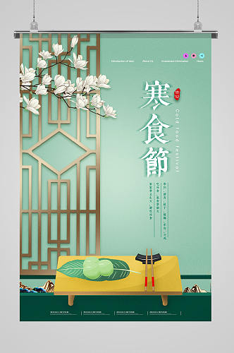 中式大气简约寒食节海报
