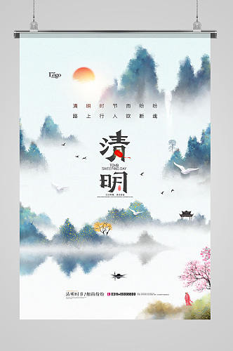 水墨清明节中国风清明时节踏青海报
