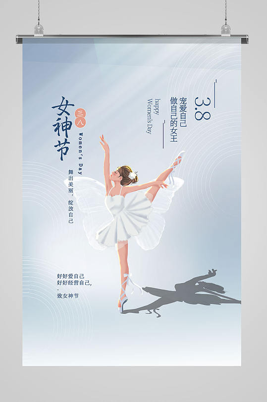 清新38女神节海报
