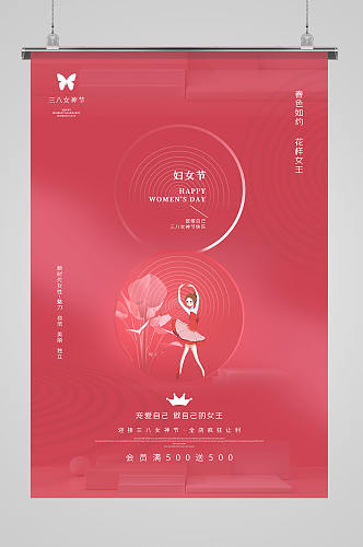 豆沙红色38妇女节促销海报