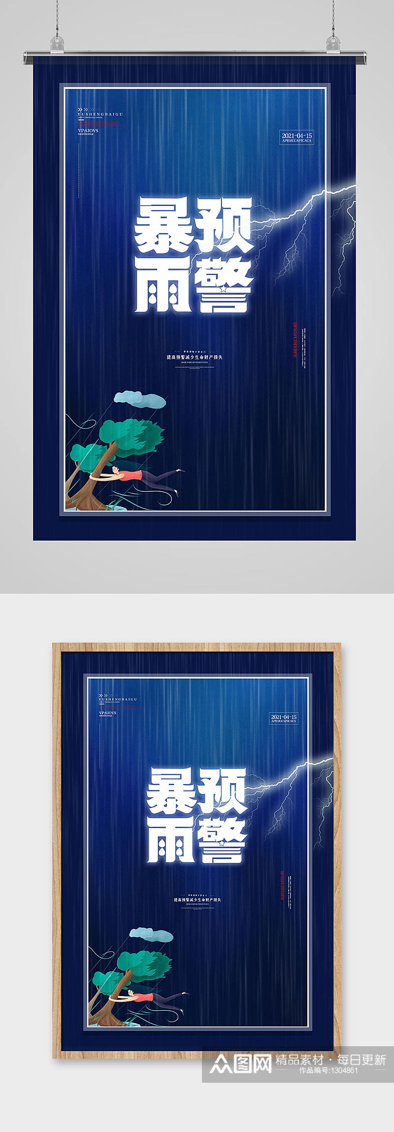 暴雨预警闪电蓝色创意海报素材