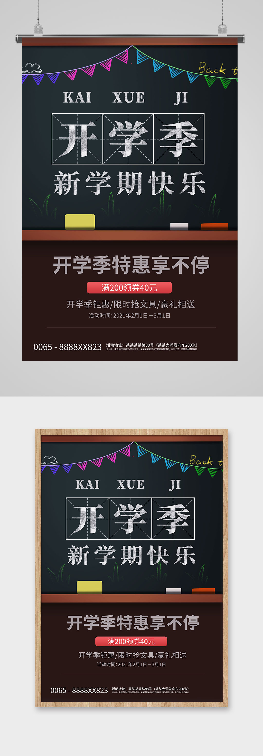 开学季促销黑板褐色创意海报素材