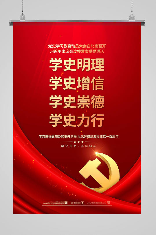 党史学习简约海报图片-党史学习简约海报设计素材-党史学习简约海报