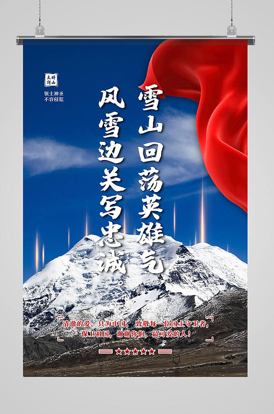 保卫祖国寸土不让蓝色简约海报