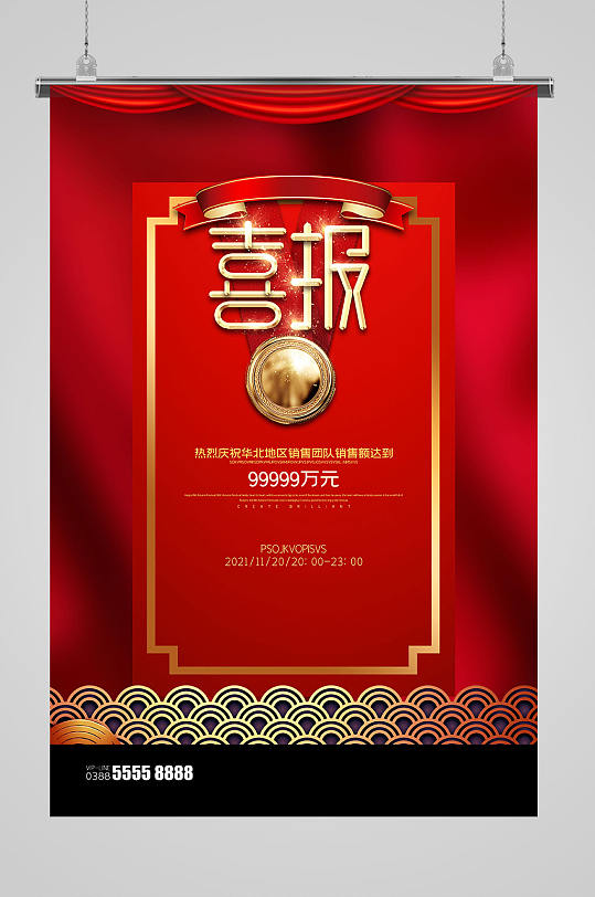 喜报奖牌红色创意海报