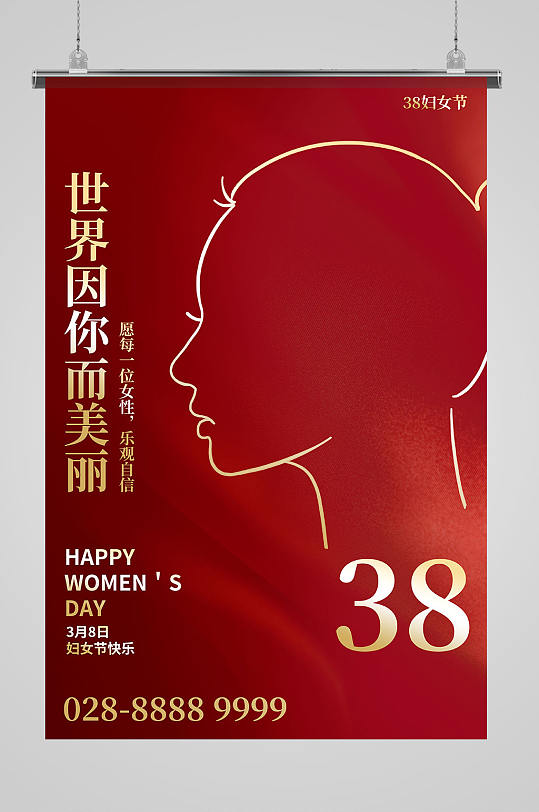 妇女节女人剪影红色简约海报