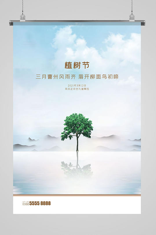 植树节树蓝色创意宣传海报