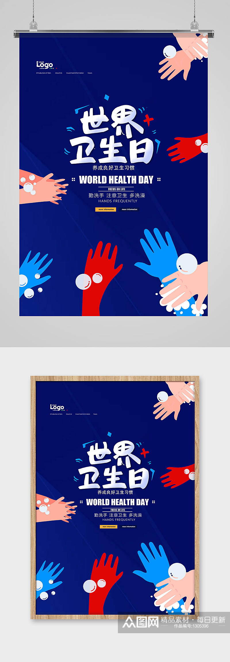 蓝色简洁世界卫生日海报设计素材