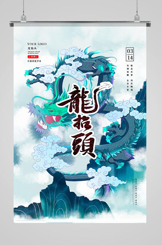 2021中国风传统节日龙抬头海报-众图网
