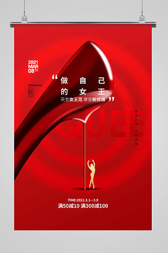 大气红色通用三八女王节节日宣传海报