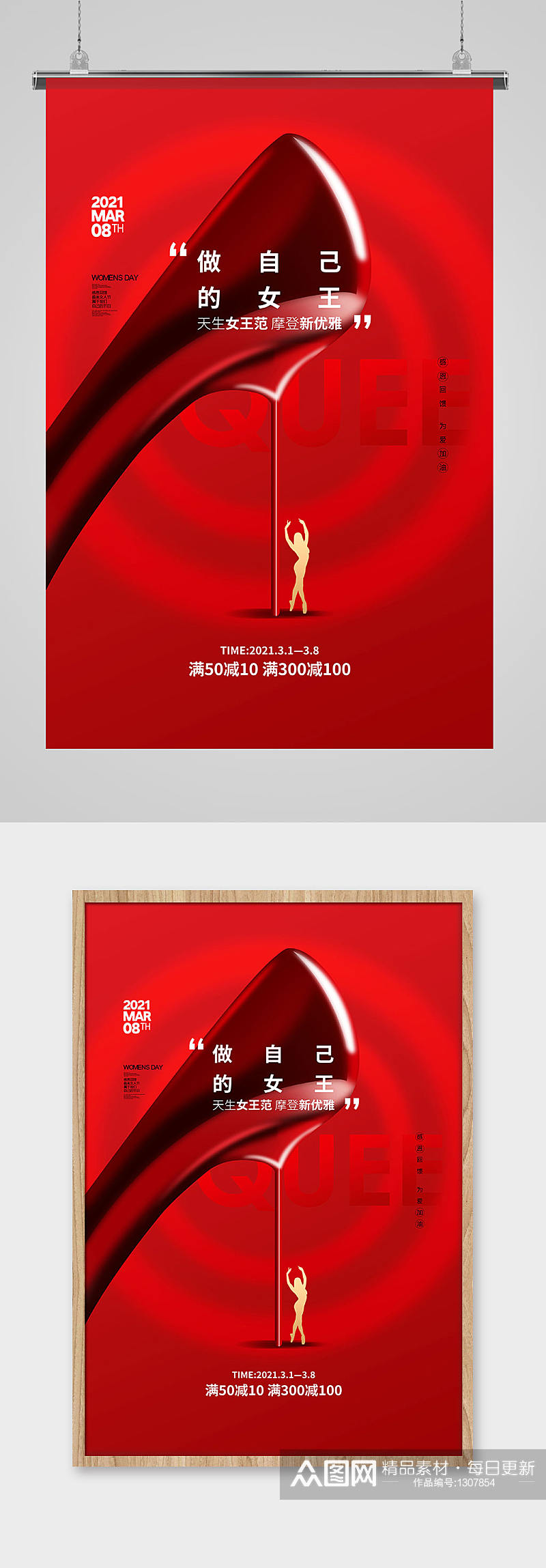 大气红色通用三八女王节节日宣传海报素材