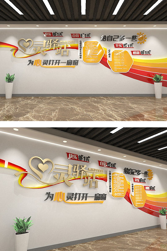 医院心理咨询校园社区心灵驿站谈心室文化墙-众图网