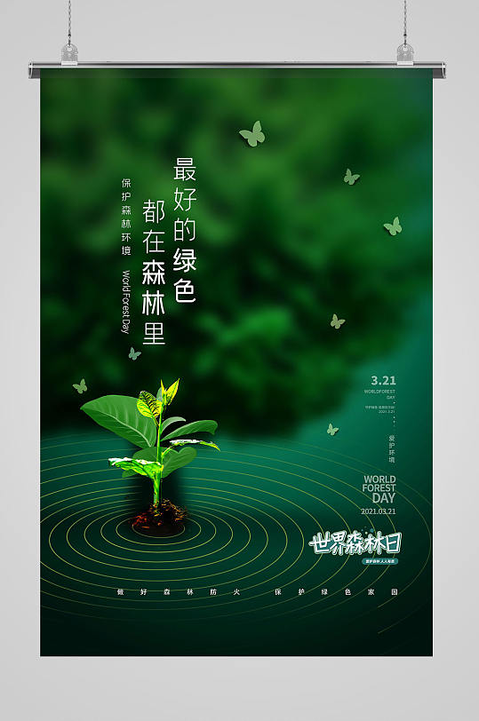 简约森林世界森林日海报