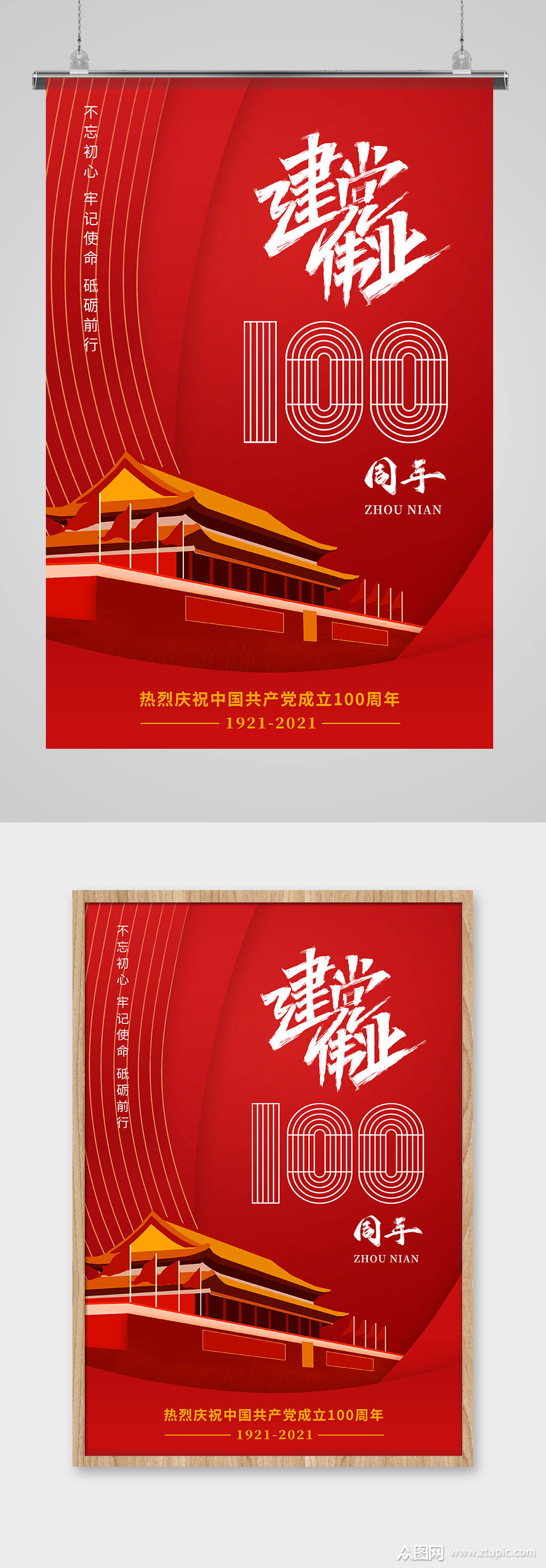 深红色喜庆建党100周年海报模板下载-编号1313438-众图网