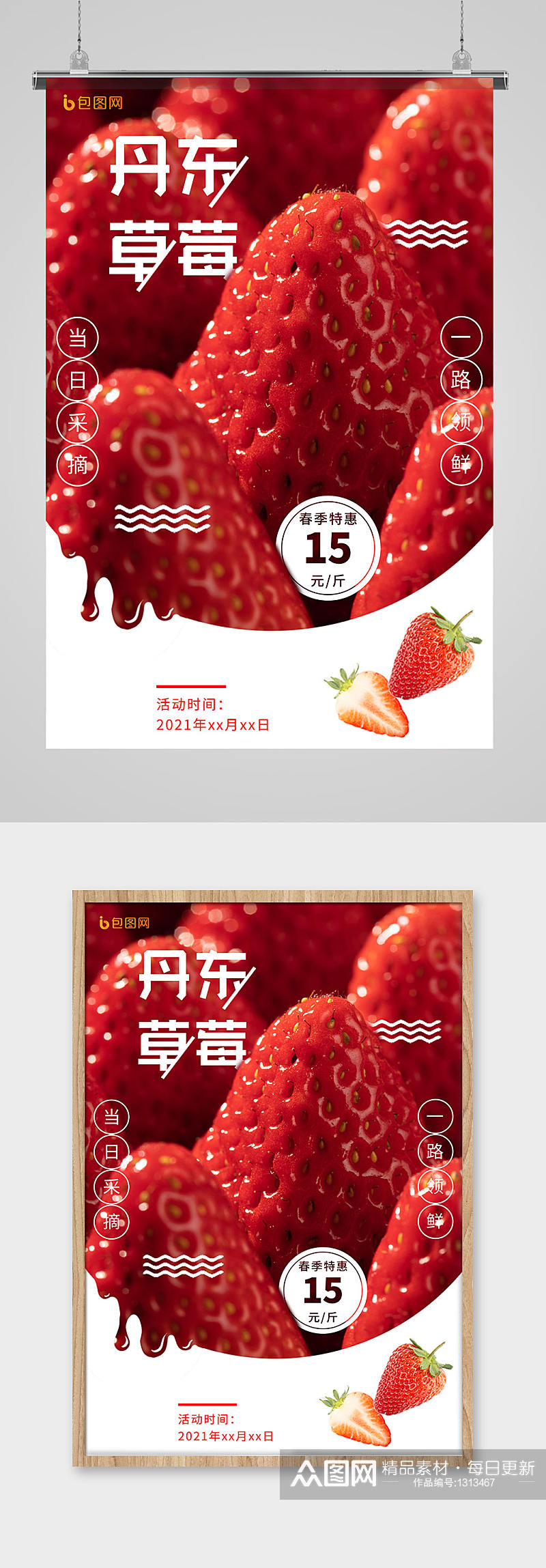 红色草莓水滴商家促销活动一路领鲜草莓海报素材
