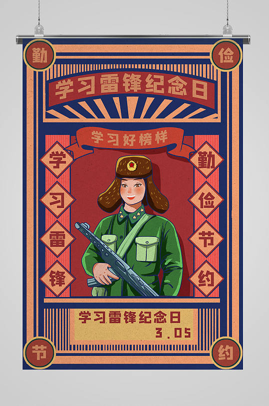 卡通复古摩登学习雷锋纪念日插画