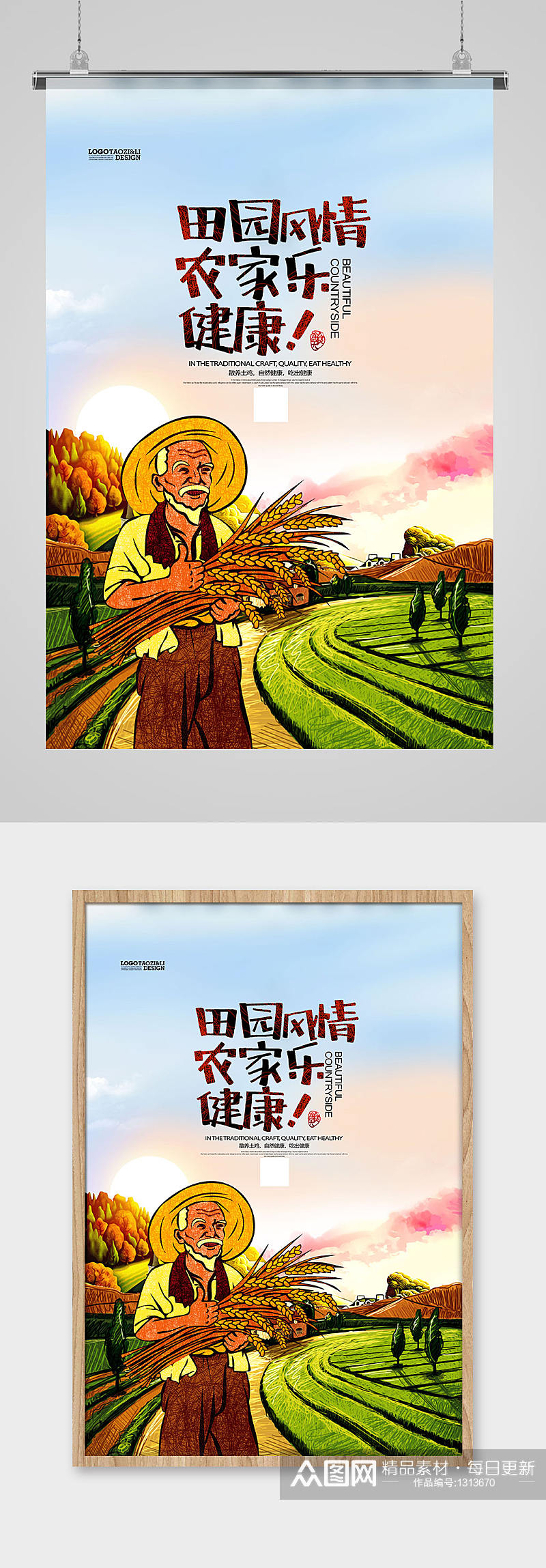 插画风乡村农家乐宣传海报设计素材