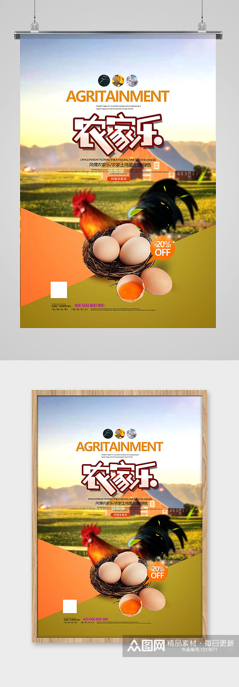 农家特产土鸡蛋农家乐宣传海报设计素材