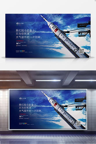 创意航天梦中国航天日展板设计