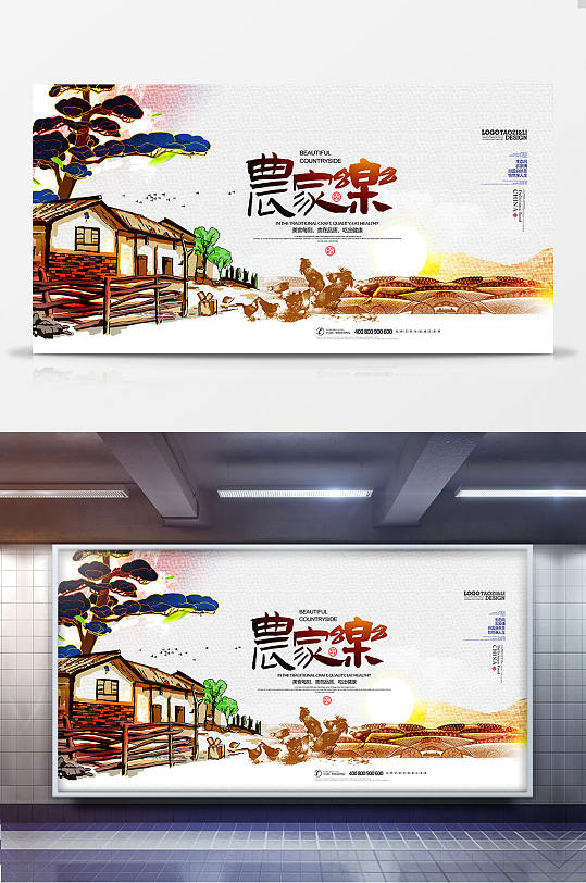 创意手绘线描农家乐农家风情展板海报设计-众图网