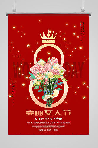 国际女王节花星空王冠红色中国风海报