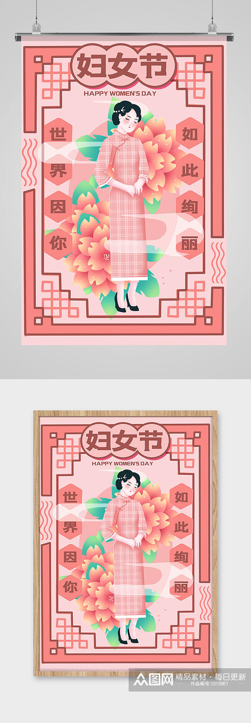 妇女节 民国旗袍美女粉色复古风海报素材