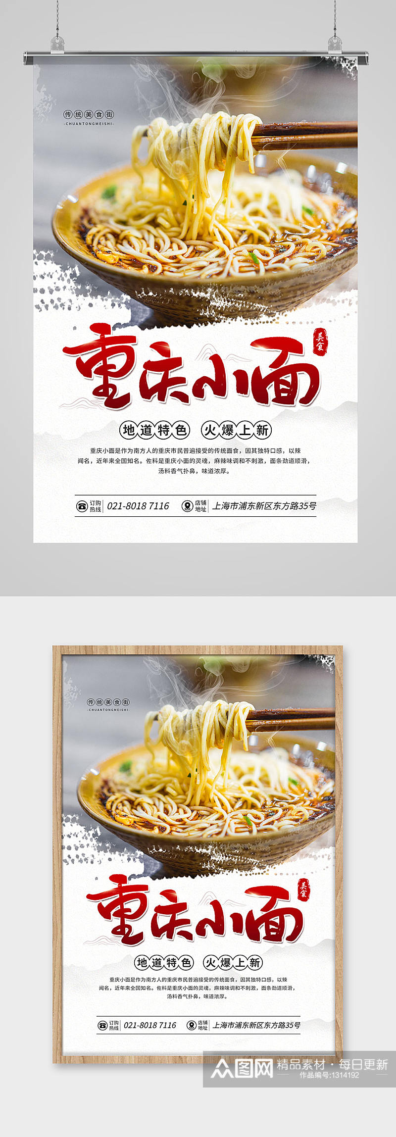 重庆小面特色美食促销宣传海报素材