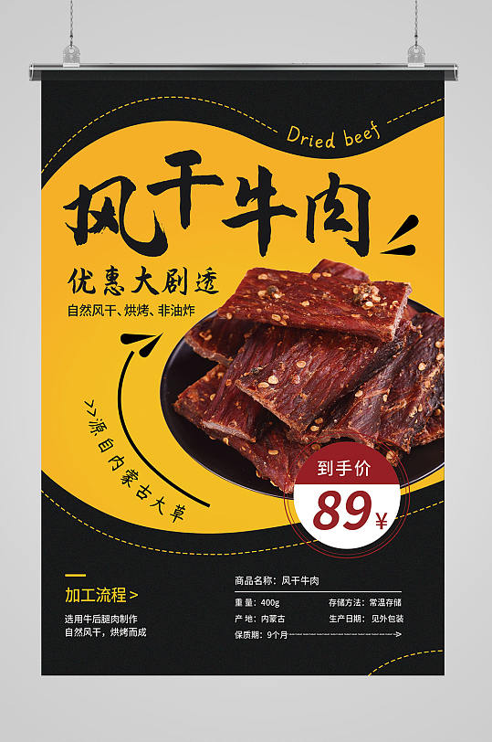 牛肉干海报图片-牛肉干海报设计素材-牛肉干海报模板下载-众图网
