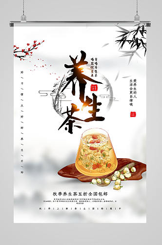 中国风大气养生茶饮品促销海报