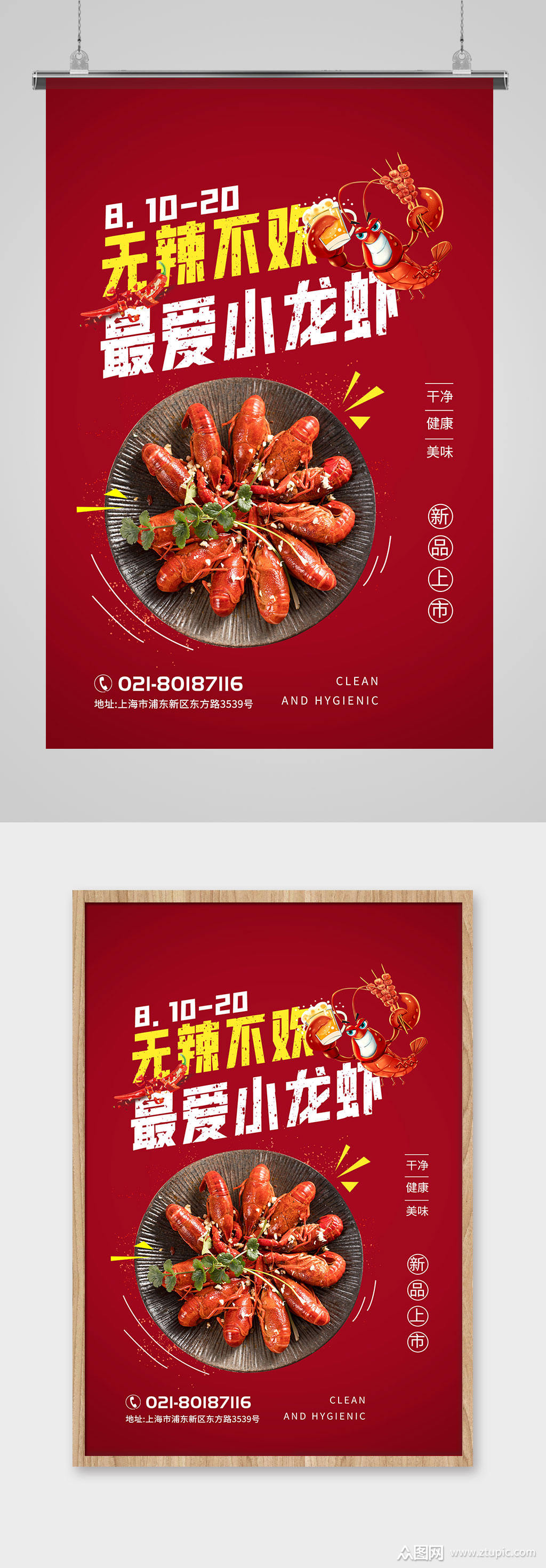 麻辣小龙虾美食海报模板下载-编号1314416-众图网
