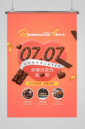 个性七夕甜蜜巧克力促销海报