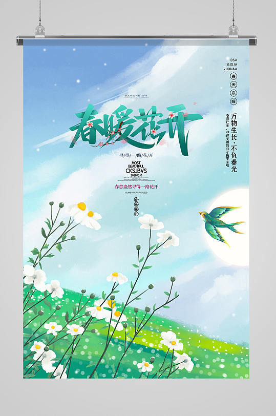 春天风景蓝色创意海报-众图网