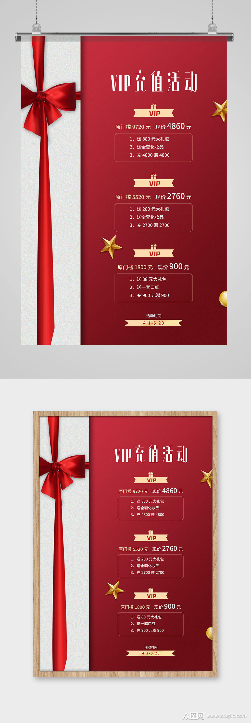 会员充值礼物盒红色简约海报