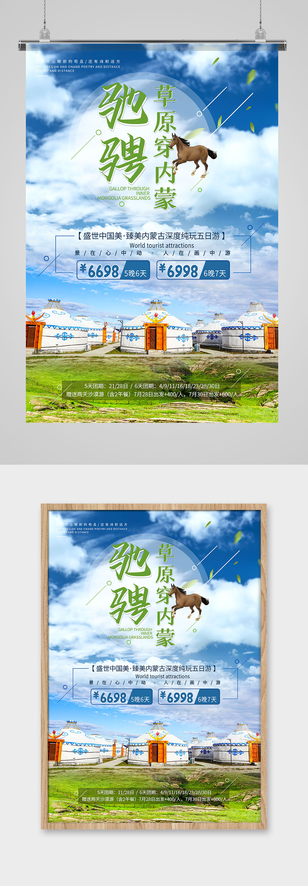 内蒙古大草原绿色简约海报
