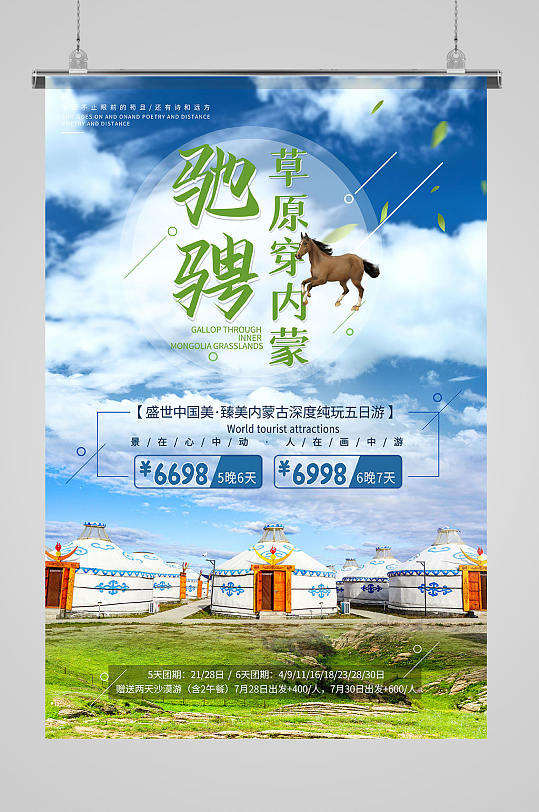 内蒙古大草原绿色简约海报