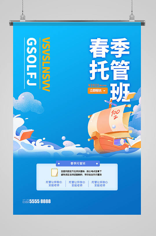 教育船蓝色创意海报